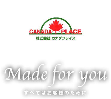 株式会社カナダプレイス　Made for you