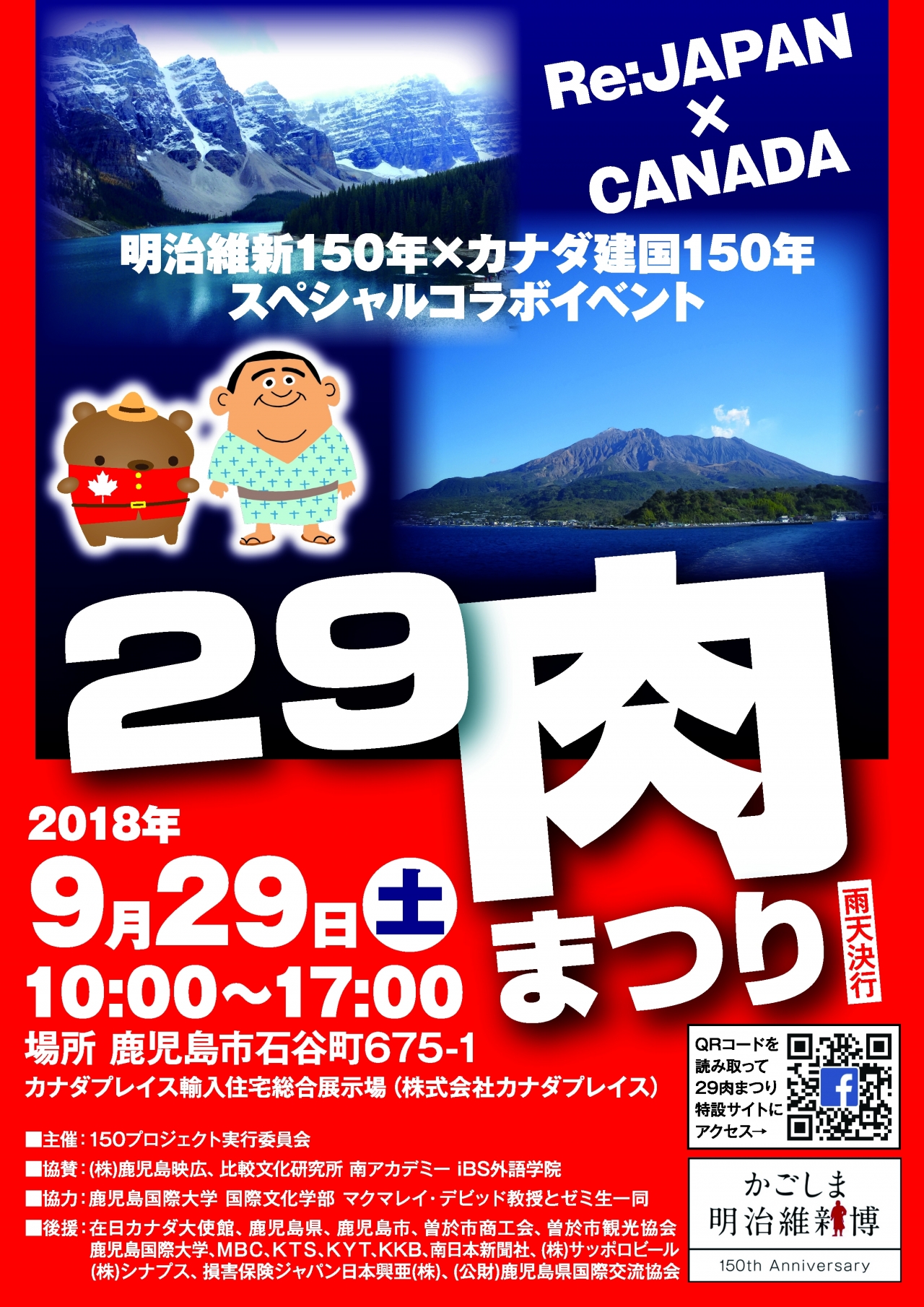 9月29日 肉 ２９ まつり開催します お知らせ カナダプレイス 鹿児島市 カナダ輸入住宅 ログハウスの建築 注文住宅 リフォーム 輸入建材